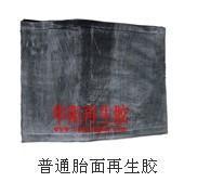 供应提供【胎面再生胶专业厂家】【再生胶批发制造】华阳N-衡水华阳再生胶