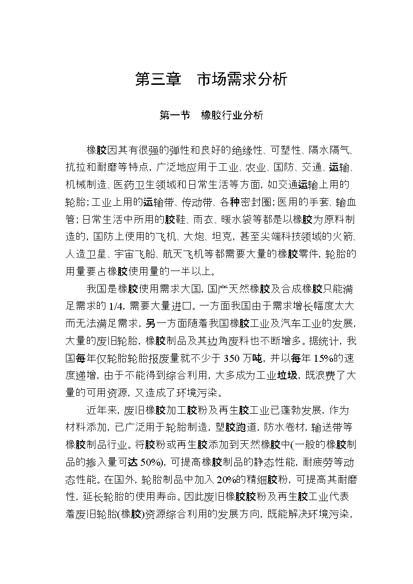 ◆◆(定稿)7万吨再生胶生产项目立项申报书(完整版)-资源下载
