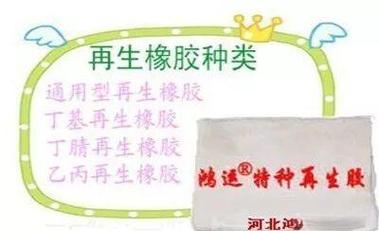 一张图看懂再生胶怎么分,怎么用
