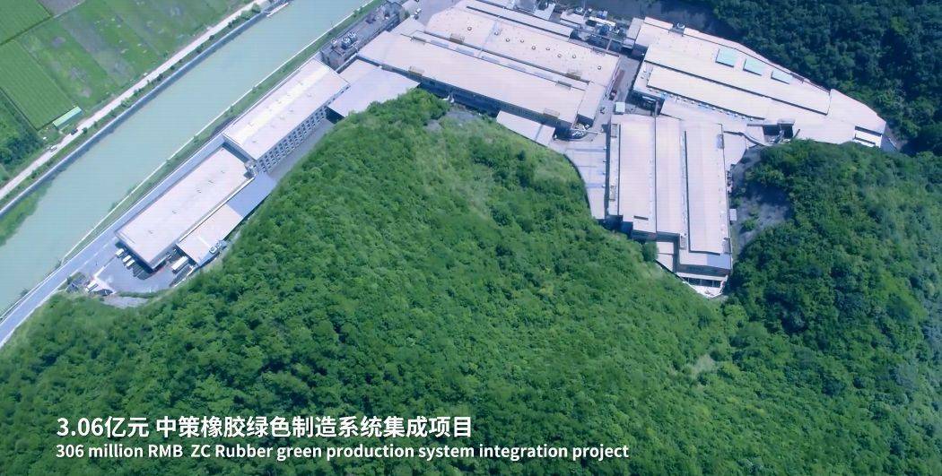 云签约再生胶生产线,中策橡胶持续推动绿色发展