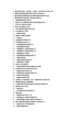 建筑胶粘制备工艺技术.doc